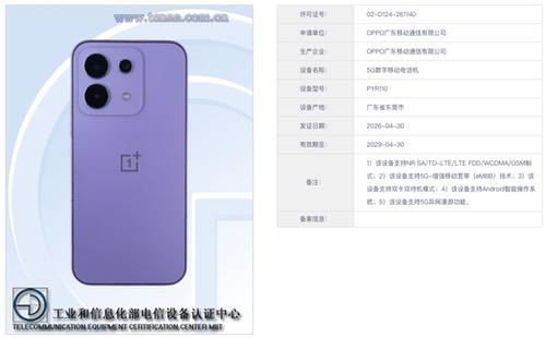 一加新机通过认证，或为Nord CE6系列国内版本