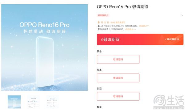 OPPO Reno16系列新机定档，5月25日发布