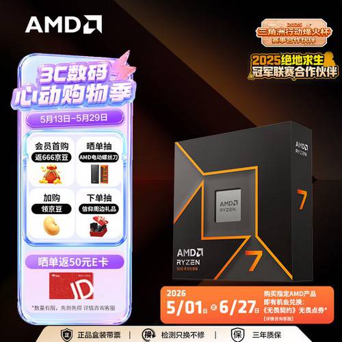 AMD锐龙7 9700X+D5单通道内存 618心动购物季攒机首选