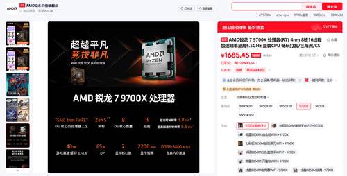 AMD锐龙7 9700X+D5单通道内存 618心动购物季攒机首选
