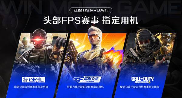 红魔11S Pro系列正式登场，超频性能只为高阶玩家而生