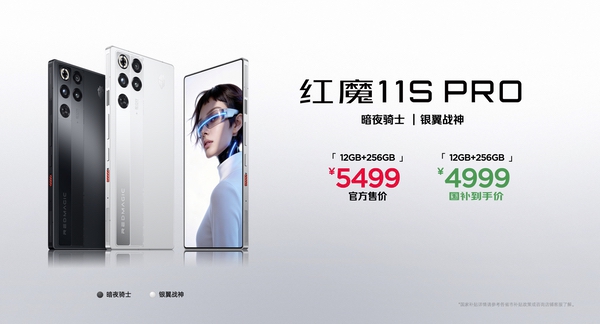 红魔11S Pro系列正式登场，超频性能只为高阶玩家而生