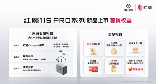 红魔11S Pro系列正式登场，超频性能只为高阶玩家而生