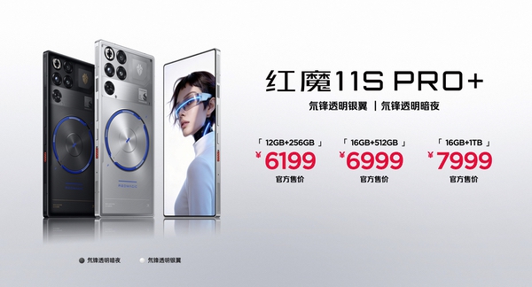 红魔11S Pro系列正式登场，超频性能只为高阶玩家而生