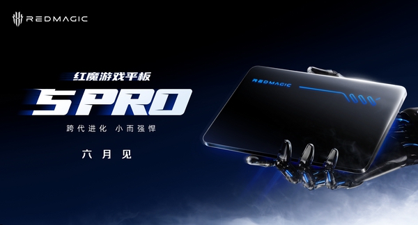 红魔11S Pro系列正式登场，超频性能只为高阶玩家而生