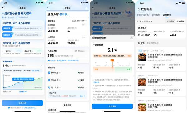 抖音生活服务推出“出单宝”：出单全托管，核销才计费