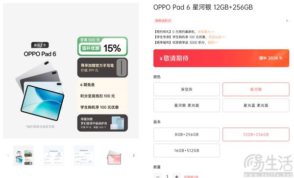 OPPO Pad 6即将发布,搭载天玑9500s主控 OPPO Pad 6即将发布,搭载天玑9500s主控