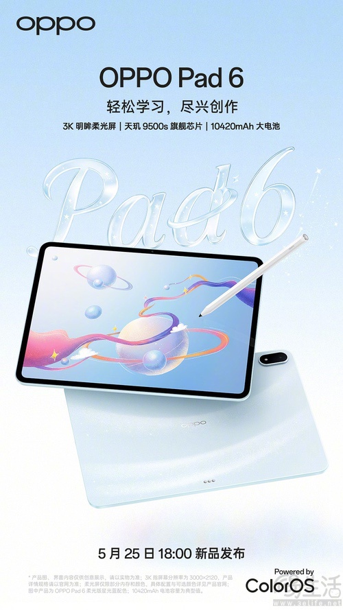 OPPO Pad 6即将发布,搭载天玑9500s主控 OPPO Pad 6即将发布,搭载天玑9500s主控