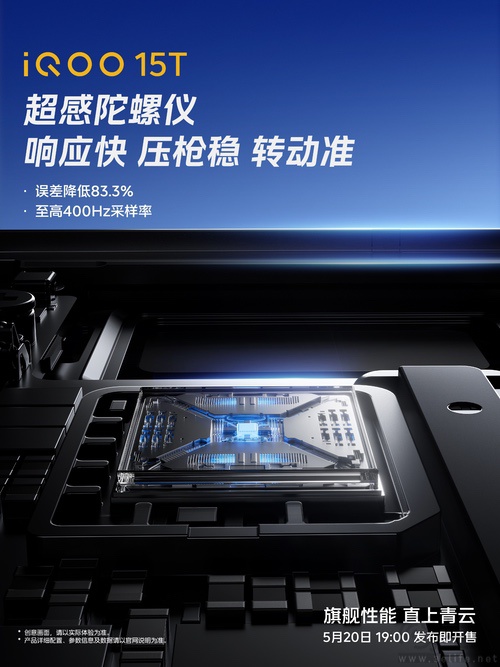 iQOO 15T更多配置详情公布,搭载超感陀螺仪 iQOO 15T更多配置详情公布,搭载超感陀螺仪