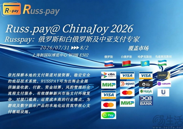 RUSSPAY 将亮相 ChinaJoy 2026 RUSSPAY 将亮相 ChinaJoy 2026