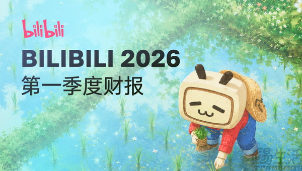B站发布一季度财报,日活用户达1.15亿 B站发布一季度财报,日活用户达1.15亿