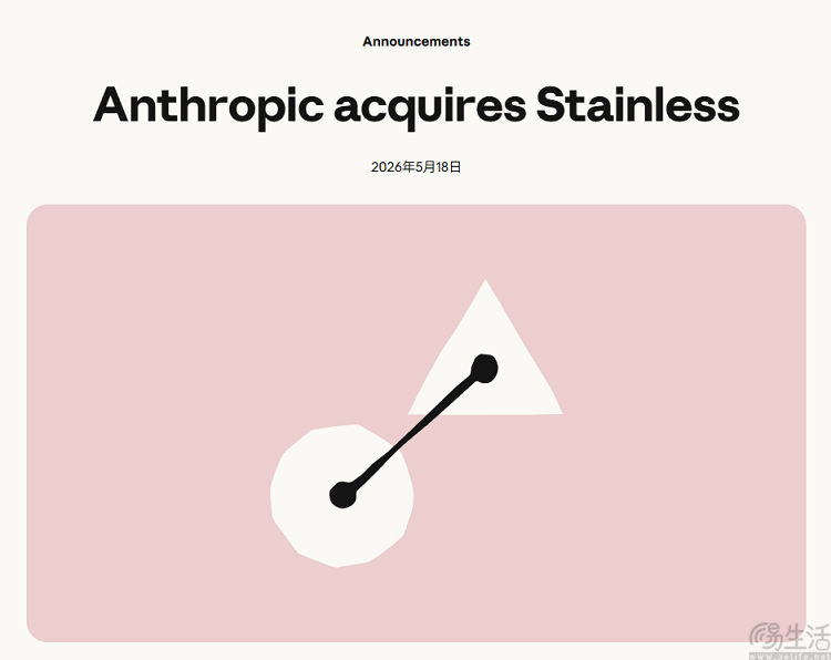 Anthropic收购Stainless，交易金额或超2.8亿欧元