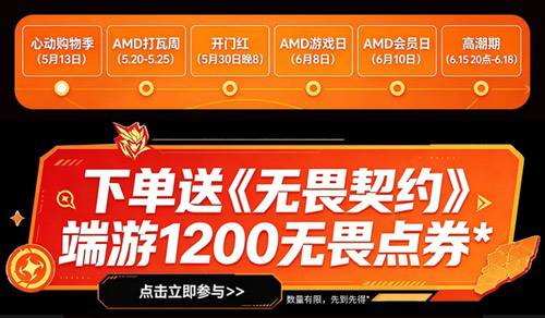 帧帧制霸!AMD京东自营旗舰店618打瓦游戏日硬件大集合 帧帧制霸!AMD京东自营旗舰店618打瓦游戏日硬件大集合