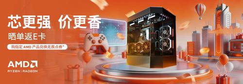 帧帧制霸!AMD京东自营旗舰店618打瓦游戏日硬件大集合 帧帧制霸!AMD京东自营旗舰店618打瓦游戏日硬件大集合