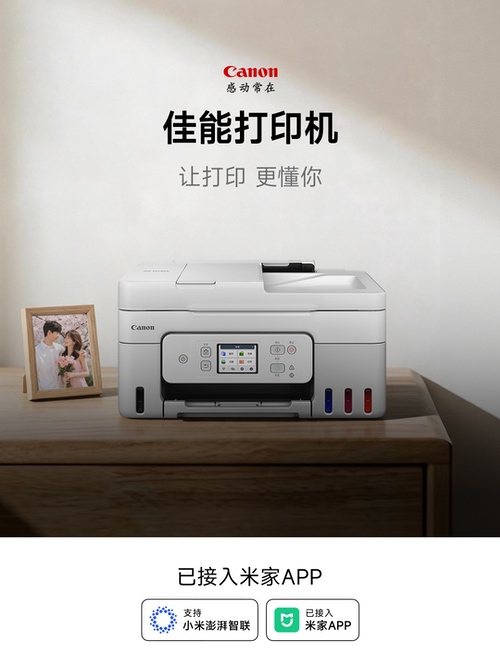 佳能成为首家与小米合作的打印机厂商，61款打印机接入