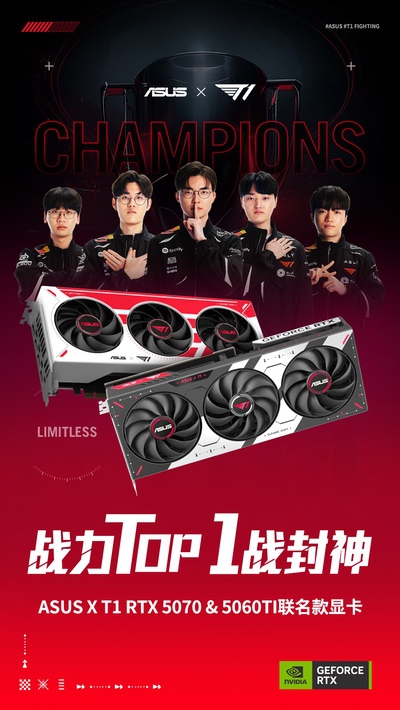 冠军基因赋能!ASUS x T1 RTX50系列联名款显卡发布 冠军基因赋能!ASUS x T1 RTX50系列联名款显卡发布