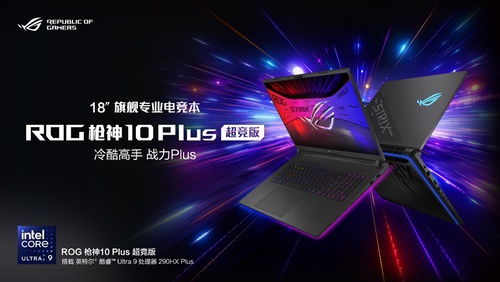 ROG 20周年品牌代言人周冠宇官宣ROG 2026游戏本新品发布 ROG 20周年品牌代言人周冠宇官宣ROG 2026游戏本新品发布