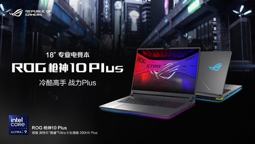ROG 20周年品牌代言人周冠宇官宣ROG 2026游戏本新品发布 ROG 20周年品牌代言人周冠宇官宣ROG 2026游戏本新品发布