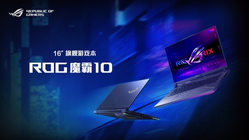 ROG 20周年品牌代言人周冠宇官宣ROG 2026游戏本新品发布 ROG 20周年品牌代言人周冠宇官宣ROG 2026游戏本新品发布