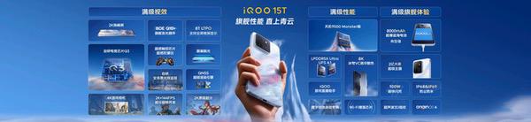 首发天玑9500 Monster版,iQOO15T正式发布 首发天玑9500 Monster版,iQOO15T正式发布