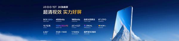 首发天玑9500 Monster版,iQOO15T正式发布 首发天玑9500 Monster版,iQOO15T正式发布