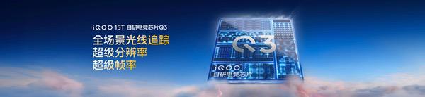 首发天玑9500 Monster版,iQOO15T正式发布 首发天玑9500 Monster版,iQOO15T正式发布