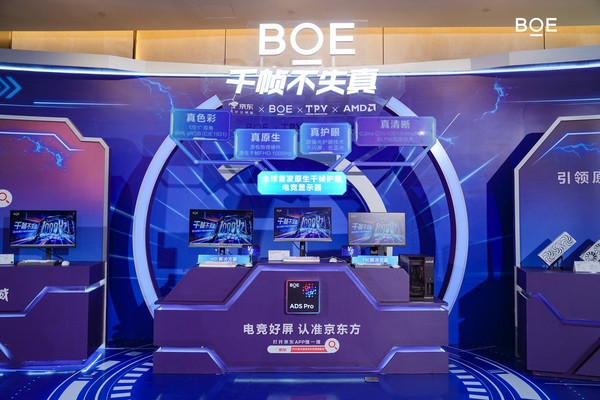 京东方全球首发原生千帧FHD 护眼电竞显示器 京东方全球首发原生千帧FHD 护眼电竞显示器