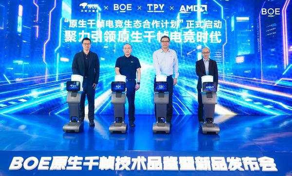 京东方全球首发原生千帧FHD 护眼电竞显示器 京东方全球首发原生千帧FHD 护眼电竞显示器