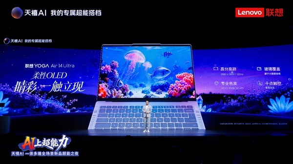 京东方OLED技术赋能联想YOGA Air 14 Ultra 京东方OLED技术赋能联想YOGA Air 14 Ultra