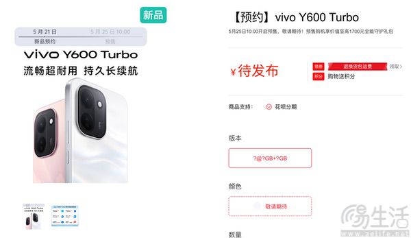 vivo Y600 Turbo已开启预约，或延续中端定位