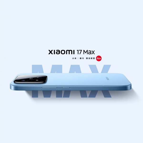 小米17 Max登场：第五代骁龙8至尊版+长续航大屏+徕卡影像