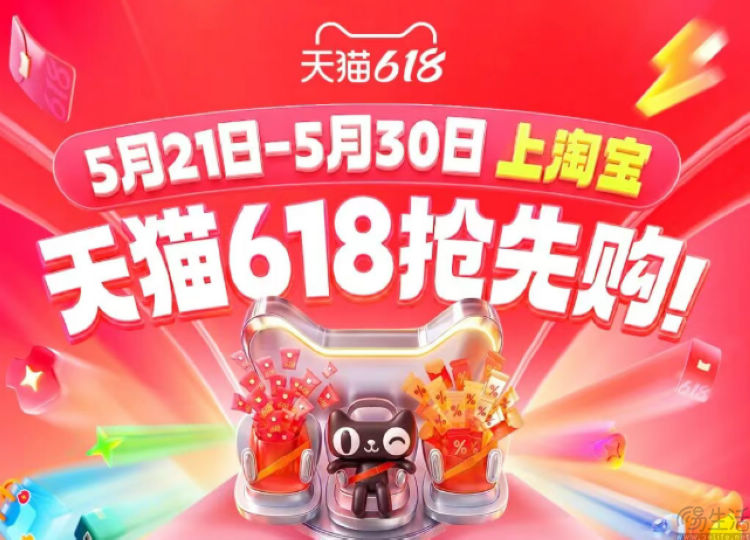 天猫618正式开启，并号称近5年折扣力度最大