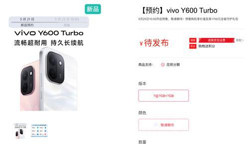 vivo Y600 Turbo已开启预约，或延续中端定位