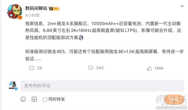 疑似荣耀WIN2系列新机配置曝光，散热有望升级