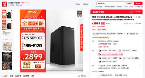 618年中大促 攀升AMD锐龙5 5650GE爆款整机推荐