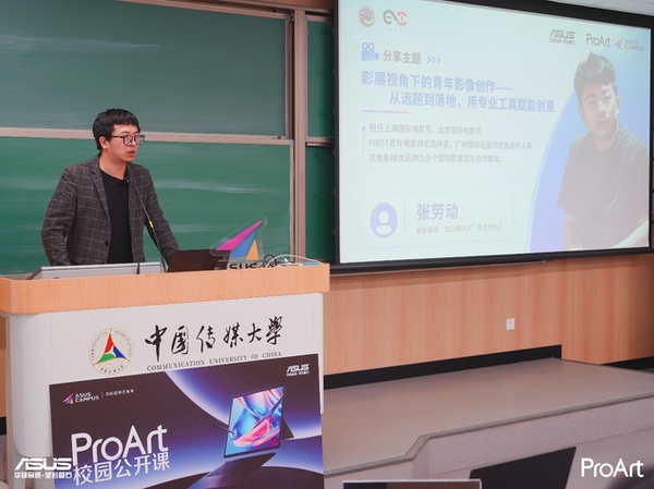 把AI算力塞进16寸机身：2026华硕校园公开课ProArt专场燃爆中传