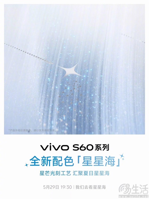 vivo S60系列星星海配色详情揭晓,颜值出众 vivo S60系列星星海配色详情揭晓,颜值出众