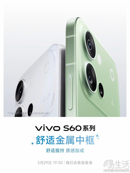 vivo S60系列星星海配色详情揭晓,颜值出众 vivo S60系列星星海配色详情揭晓,颜值出众
