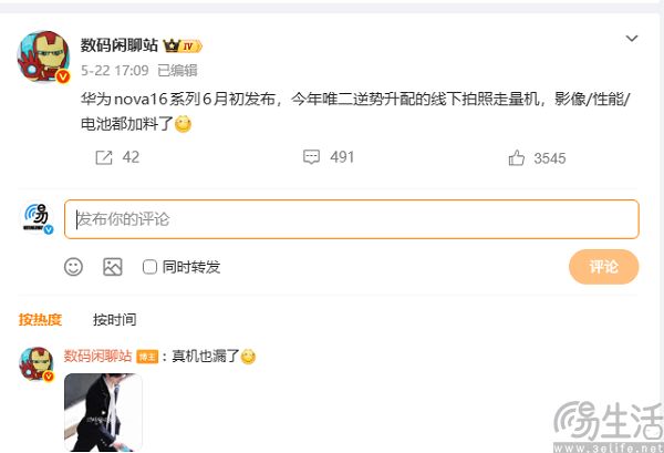 华为nova 16系列真机曝光,外观、影像悉数升级 华为nova 16系列真机曝光,外观、影像悉数升级