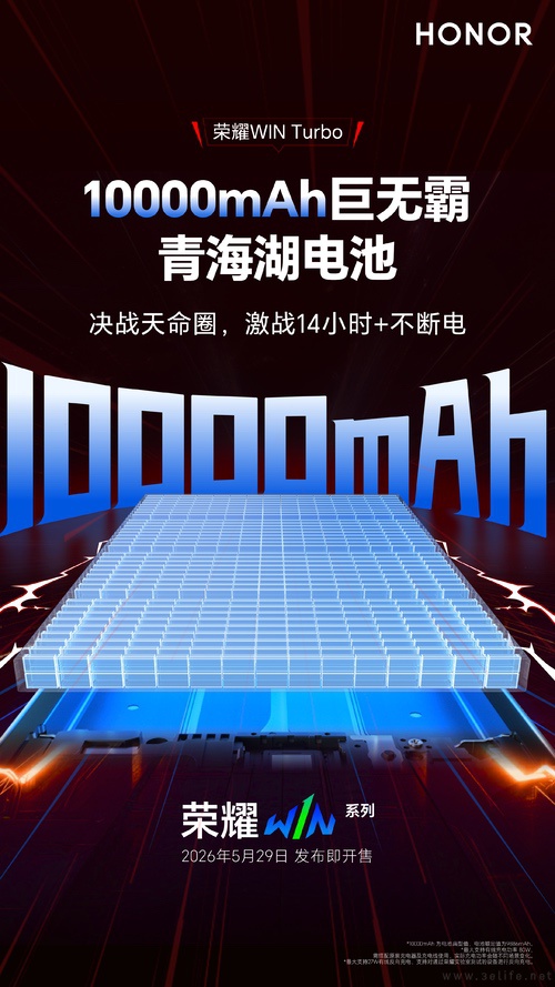 荣耀WIN Turbo继续预热,搭载10000mAh电池 荣耀WIN Turbo继续预热,搭载10000mAh电池
