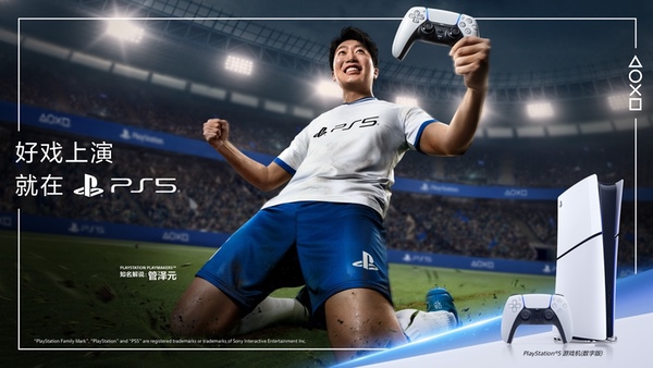 “好戏上演就在PS5”活动开启,知名解说管泽元加盟PlayStation Playmaker “好戏上演就在PS5”活动开启,知名解说管泽元加盟PlayStation Playmaker