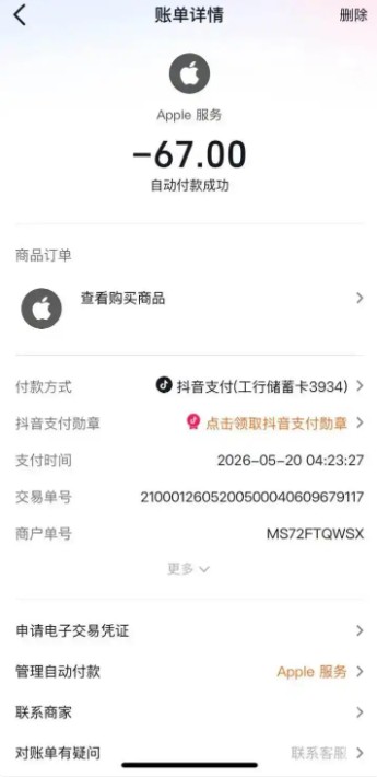 都2026年了,App自动续费怎么还能坑人 都2026年了,App自动续费怎么还能坑人