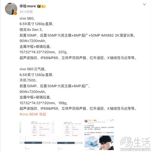 vivo S60系列配置曝光,或搭载骁龙 8s Gen3 vivo S60系列配置曝光,或搭载骁龙 8s Gen3