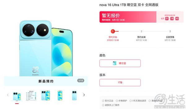 华为nova 16系列四款新机现身,外观均有差异 华为nova 16系列四款新机现身,外观均有差异