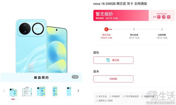 华为nova 16系列四款新机现身,外观均有差异 华为nova 16系列四款新机现身,外观均有差异