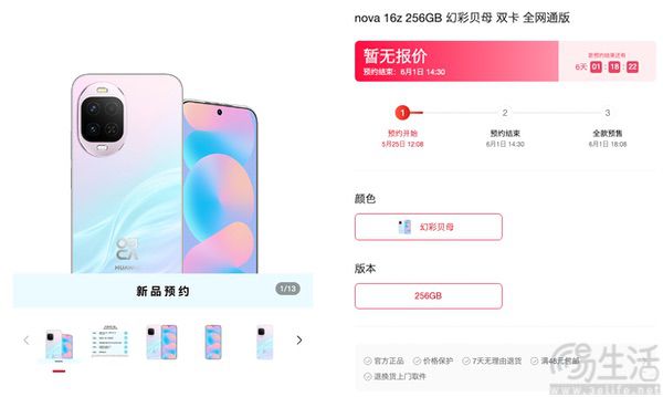 华为nova 16系列四款新机现身,外观均有差异 华为nova 16系列四款新机现身,外观均有差异