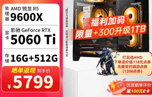 预算5千至1万5均可拿下！影驰618整机限时特惠