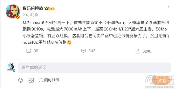 华为nova 16系列配置曝光，最高或为麒麟9010s