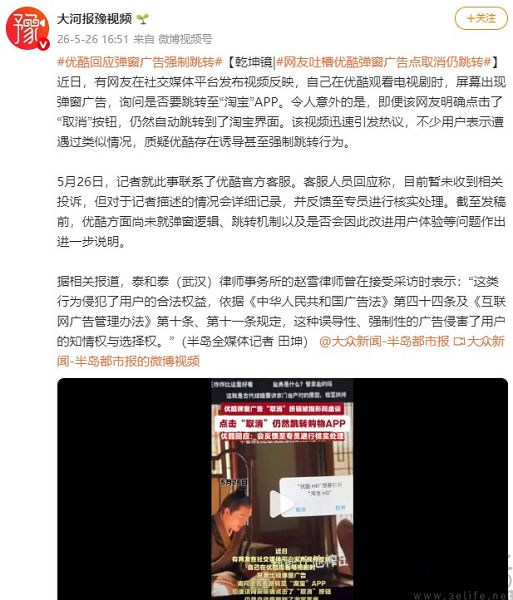 弹窗广告强制跳转，优酷为淘宝背了一口大锅
