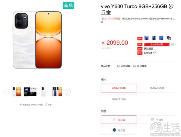 vivo Y600 Turbo正式上市，首销仅2099元起